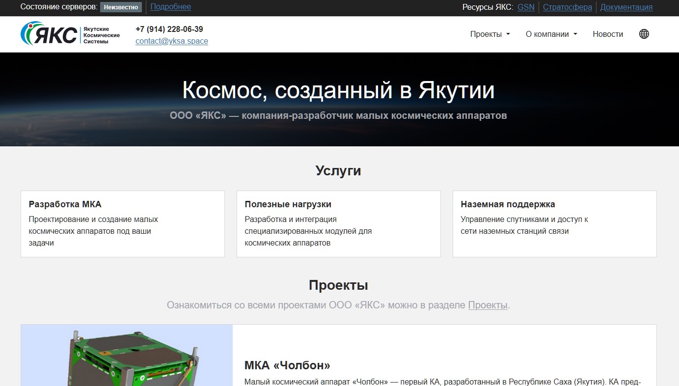 Обновление сайта ООО «ЯКС»